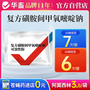 呼吸道肠道药 华畜兽药复方磺胺间甲氧嘧啶钠可溶性粉兽用猪药正品