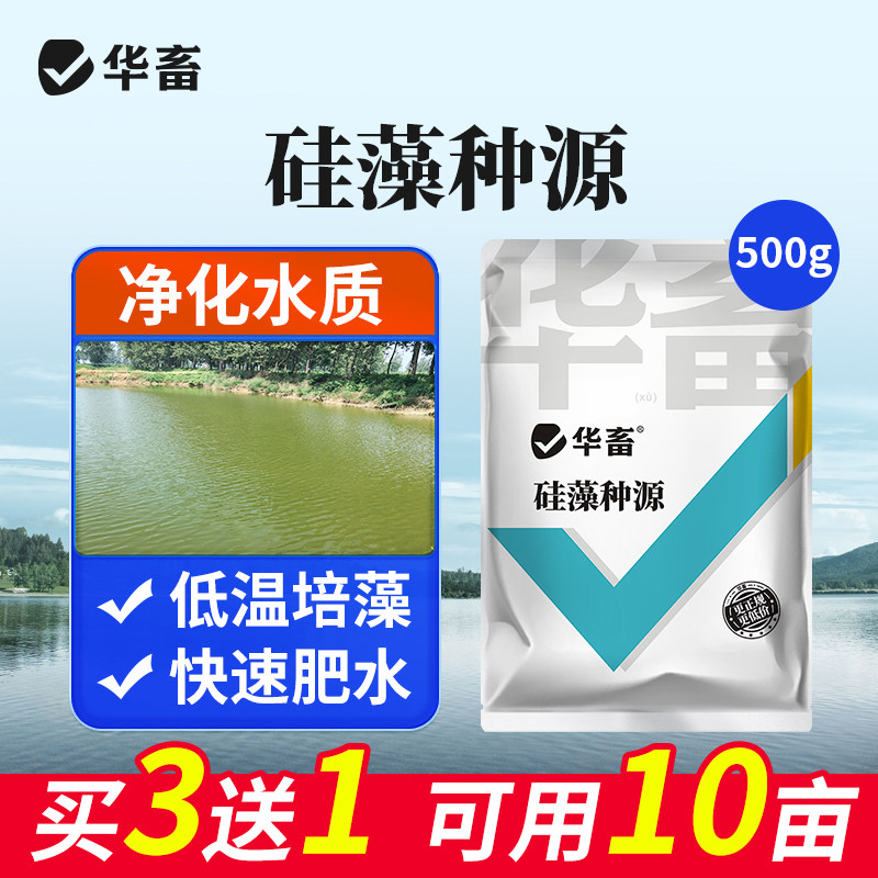 华畜硅藻藻种水产养殖小球藻绿藻硅藻旺鱼虾蟹塘水产复合肥水培藻,畜牧/养殖物资,水质调节剂,淘宝优惠券,粉丝福利购,淘宝优惠卷