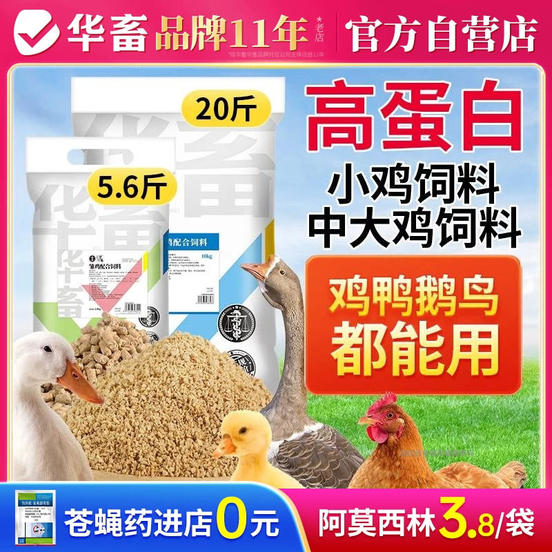 华畜小鸡饲料开口料高蛋白粮食