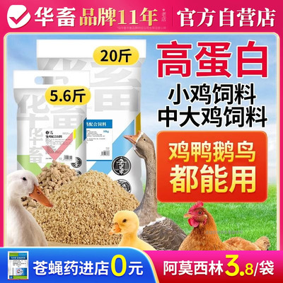 华畜小鸡饲料开口料高蛋白粮食