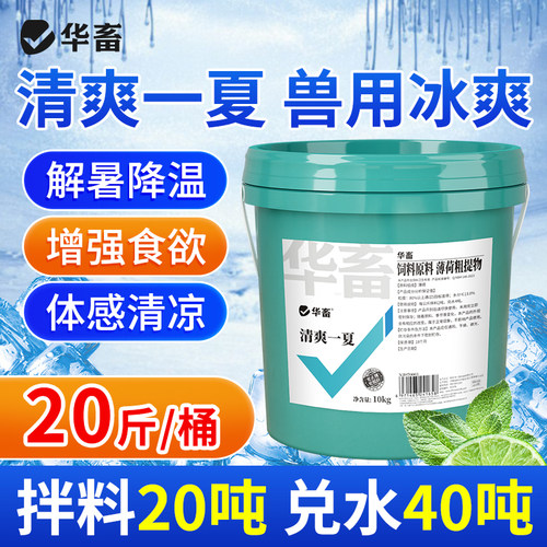 华畜冰爽vc兽用清凉一夏薄荷粉