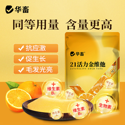 华畜活力金维电解多维