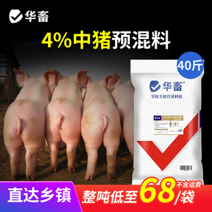 华畜猪预混料肥猪预混料小中大猪饲料厂家直销复合预混料批发猪用