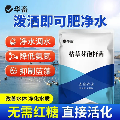 华畜枯草芽孢杆菌菌种水产养殖专用菌原种菌粉虾蟹塘活菌em益生菌