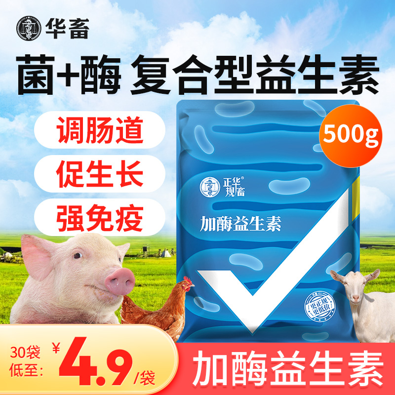 华畜益生菌兽用调理肠胃增重催肥