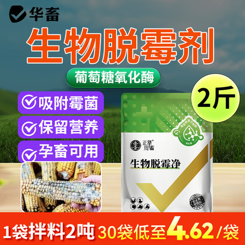 华畜脱霉剂正品兽用饲料添加剂
