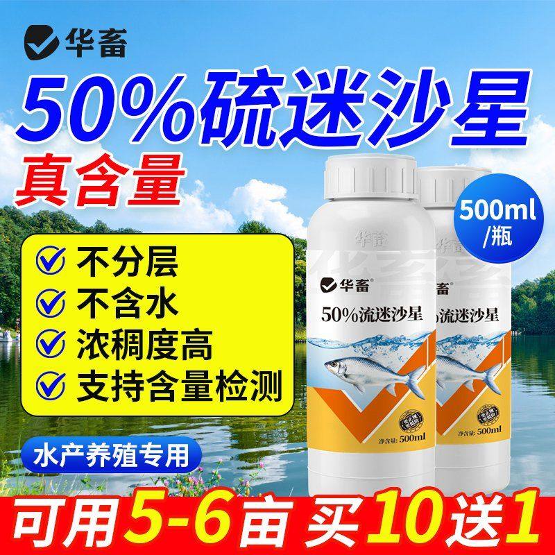 华畜高浓度硫醚沙星水产养殖水霉专治鱼塘消毒杀菌鱼烂身烂尾,畜牧/养殖物资,水质调节剂,淘宝优惠券,粉丝福利购,淘宝优惠卷