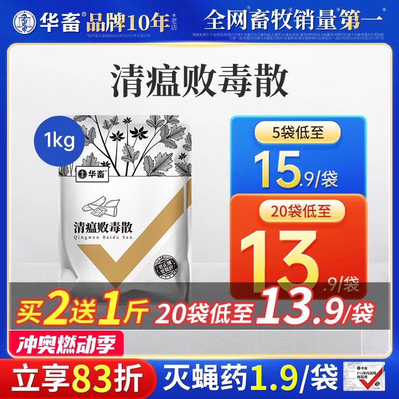 华畜兽用中药清瘟败毒散清温流感猪牛羊鸡鸭用药清热解毒抗病毒