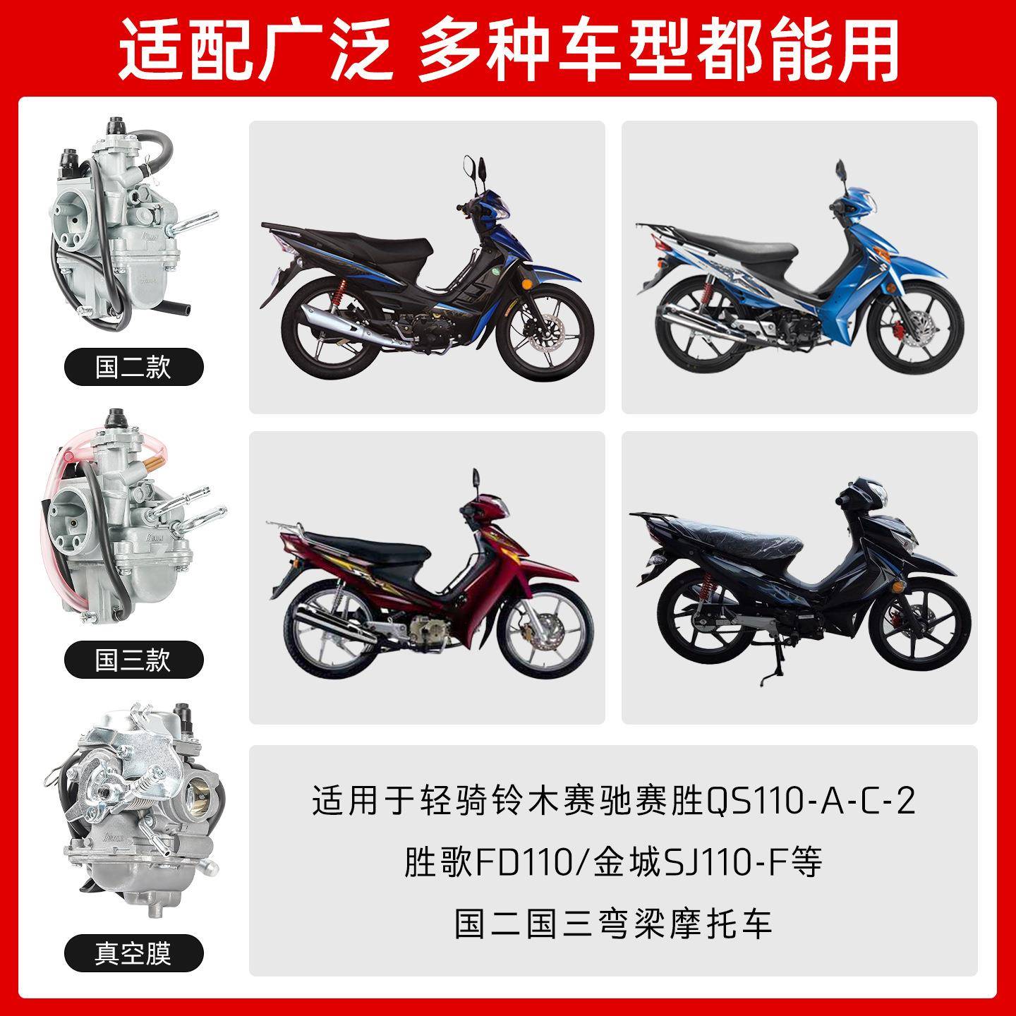 QS110化燃油F器二国柱赛驰110塞式弯梁车赛胜-A/C-2胜歌D油器真空