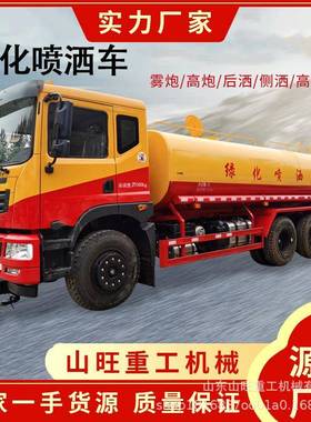 JNK洒喷车水工地用抑尘道路冲洗雾炮洒洒车园林绿化环卫降尘水喷