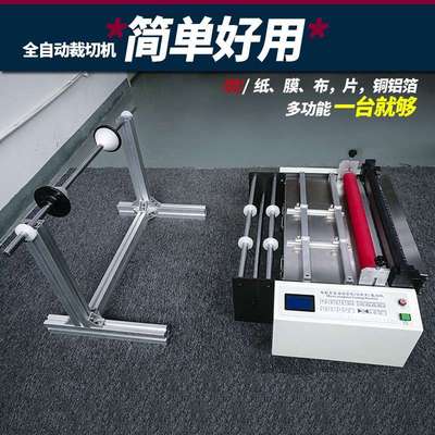 断复气泡DW-20200膜裁剪机合光纸裁切机pc磨砂膜横切机珠膜智能壁