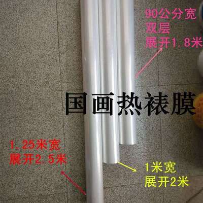 国画膜装裱材热收缩膜相料框膜防尘防画潮字PV95475C软膜