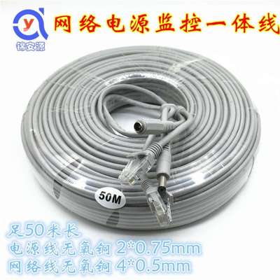 5米监控0网络电成品线0.7综5平方加粗122型线径网源络电源二合一