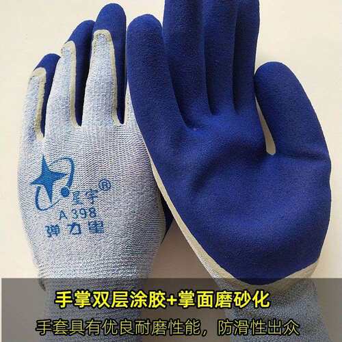 乳星宇A398弹保透力星劳保柔软耐磨高弹力胶694磨砂防滑防护气劳