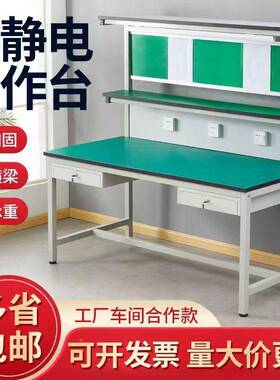防静电工作台带工灯车间流水线操作厂台手桌机维修焊IQL接裁剪装