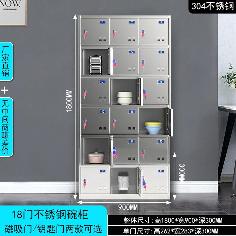 碗柜、餐不锈钢碗柜餐餐盘柜食堂格具餐柜多门盘餐厅员工饭多盒储