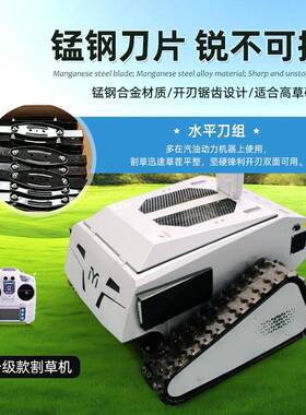 厂家智能草遥控割草机IIX修开荒家履带式割草机剪坪用