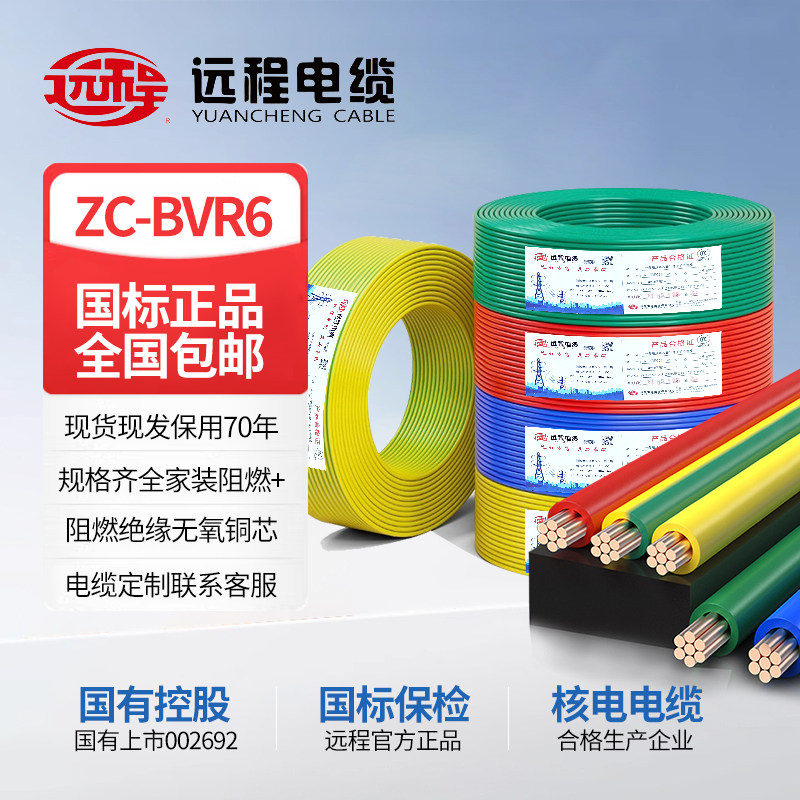 远程电线电缆BVR国标正品家装线
