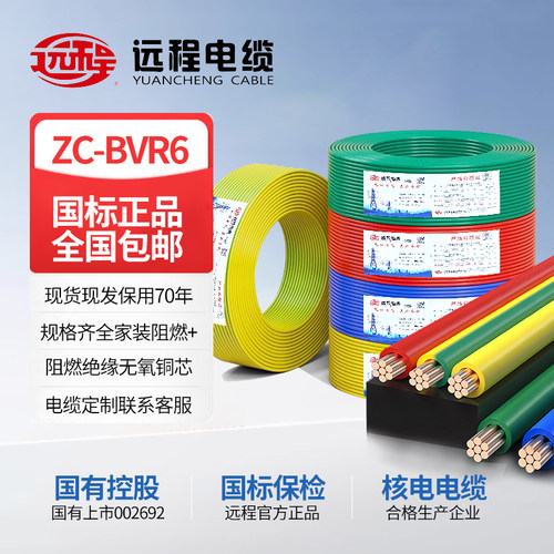 远程电线电缆BVR国标正品家装线