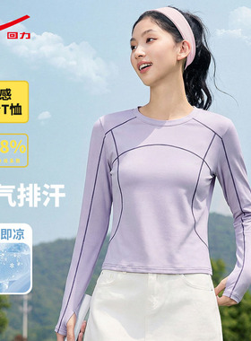 ZH回力紫色运动T恤女2026新款夏跑步吸汗修身健身服长袖速干衣