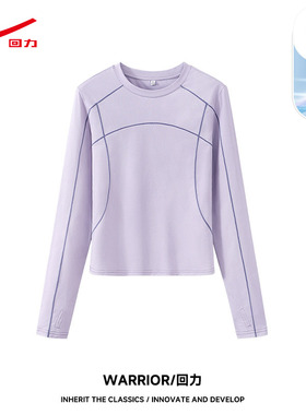ZH回力紫色运动速干衣女长袖T恤春秋冬百搭上衣户外t恤健身登山