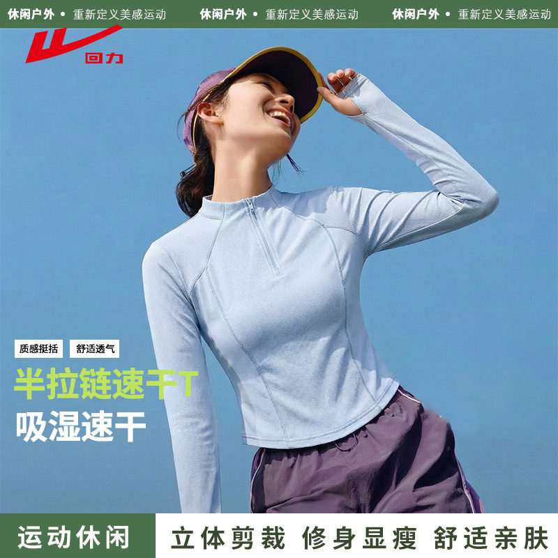 ZH回力蓝色长袖t恤女2026新款春秋休闲户外运动半拉链修身上衣