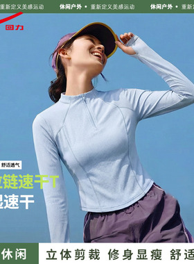 ZH回力蓝色长袖t恤女2026新款春秋休闲户外运动半拉链修身上衣