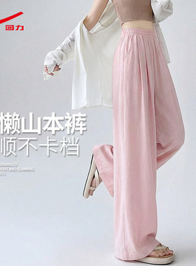 ZH回力粉色阔腿山本裤女2026新款夏季百搭凉感亲肤显瘦阔腿裤子