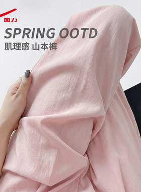 ZH回力粉色春秋垂感山本裤女2026新款夏季薄款垂感慵懒阔腿裤子