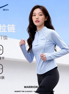 回力浅蓝色运动长袖t恤女2026年新款春半拉链上衣速干透气体恤DD