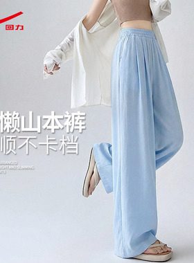 ZH回力蓝色山本裤夏薄款2026新款百搭冰丝凉感亲肤显瘦阔腿裤子