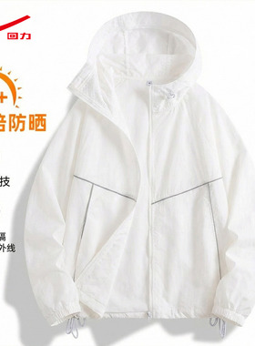 ZH回力白色撞条防晒衣女2026新款春秋季防紫外线轻薄凉感防晒服