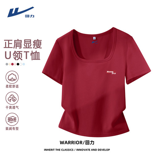 回力正肩短袖t恤女2026年新款夏季露锁骨u领小衫高端小资小上衣DD