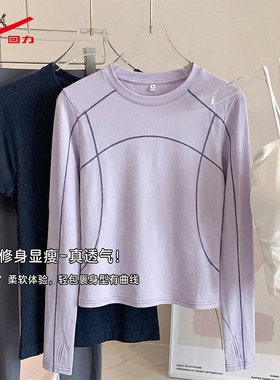 ZH回力紫色速干衣长袖女2026新款打底户外登山运动上衣健身t恤