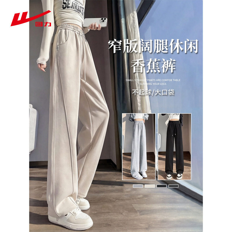 ZZ回力窄版香蕉阔腿裤女2026新款小个子长裤运动直筒卫裤子女,女装/女士精品,休闲裤,淘宝优惠券,粉丝福利购,淘宝优惠卷