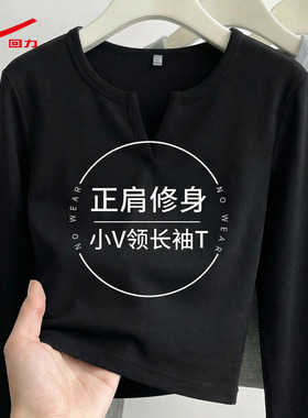 ZH回力小v领长袖t恤女2026新款春秋季正肩紧身内搭打底衫上衣女