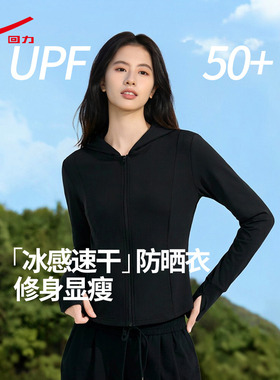 ZH回力黑色修身防晒衣女2026新款夏季休闲外套小个子连帽防晒服