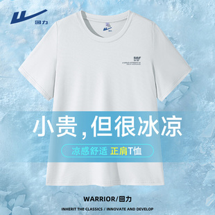 回力正肩短袖女t恤夏季薄款2026新款透气凉感户外防晒半袖上衣DD