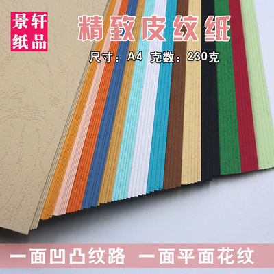 皮纹纸A4云彩纸230克g封面纸花纹纸艺术纹路纸文件标书装订特种纸