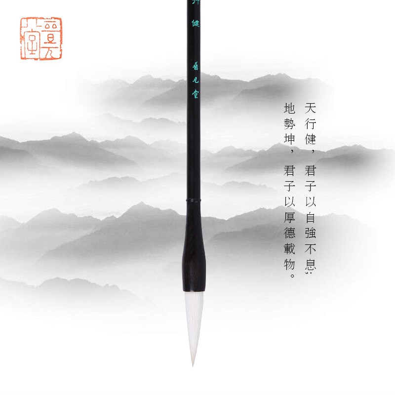 晋元堂手工毛笔楷隶草书颜欧体天行健羊兼毫大中小号书法毛笔