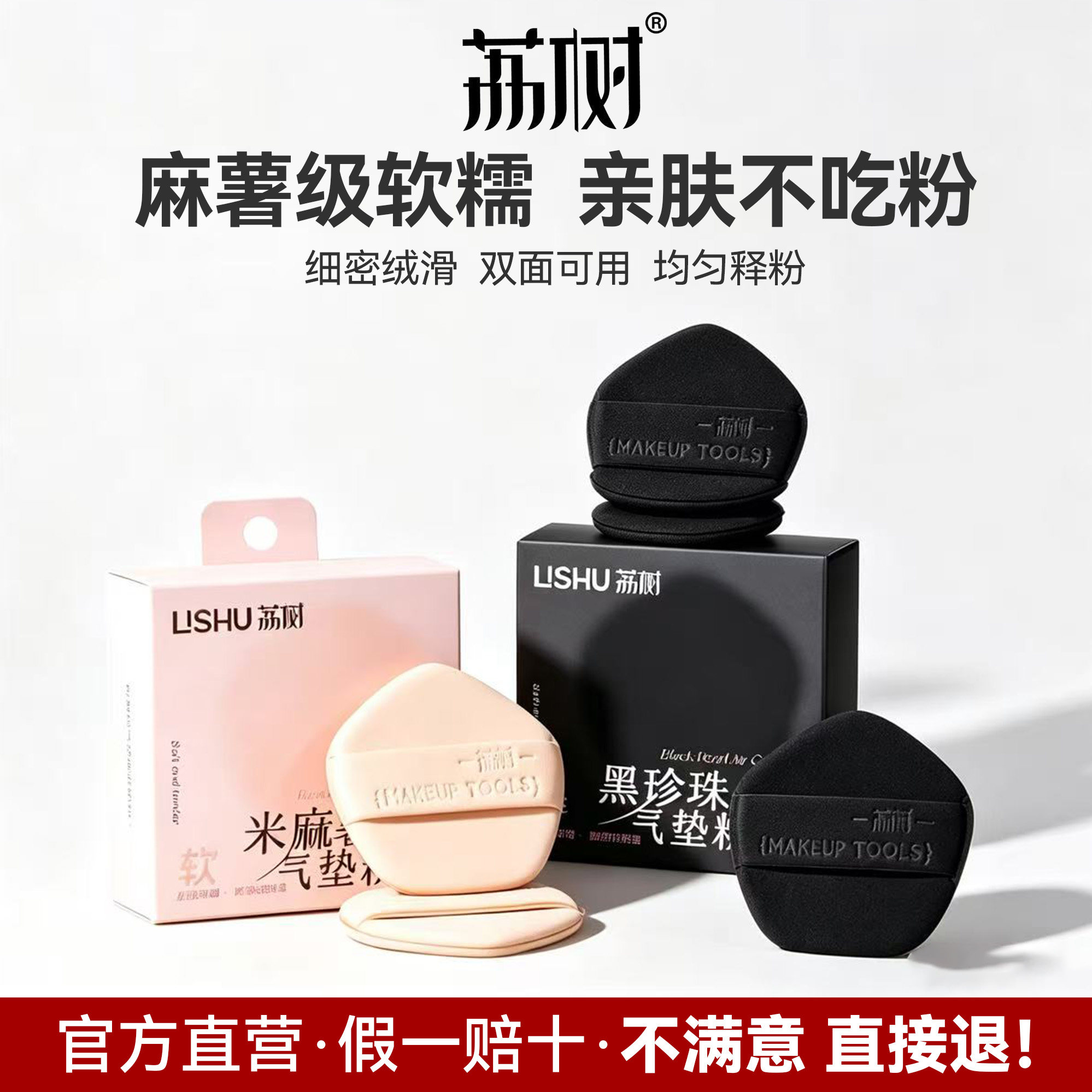 麻薯级软糯｜荔树米麻薯黑珍珠气垫粉扑干湿两用粉底液专用不吃粉