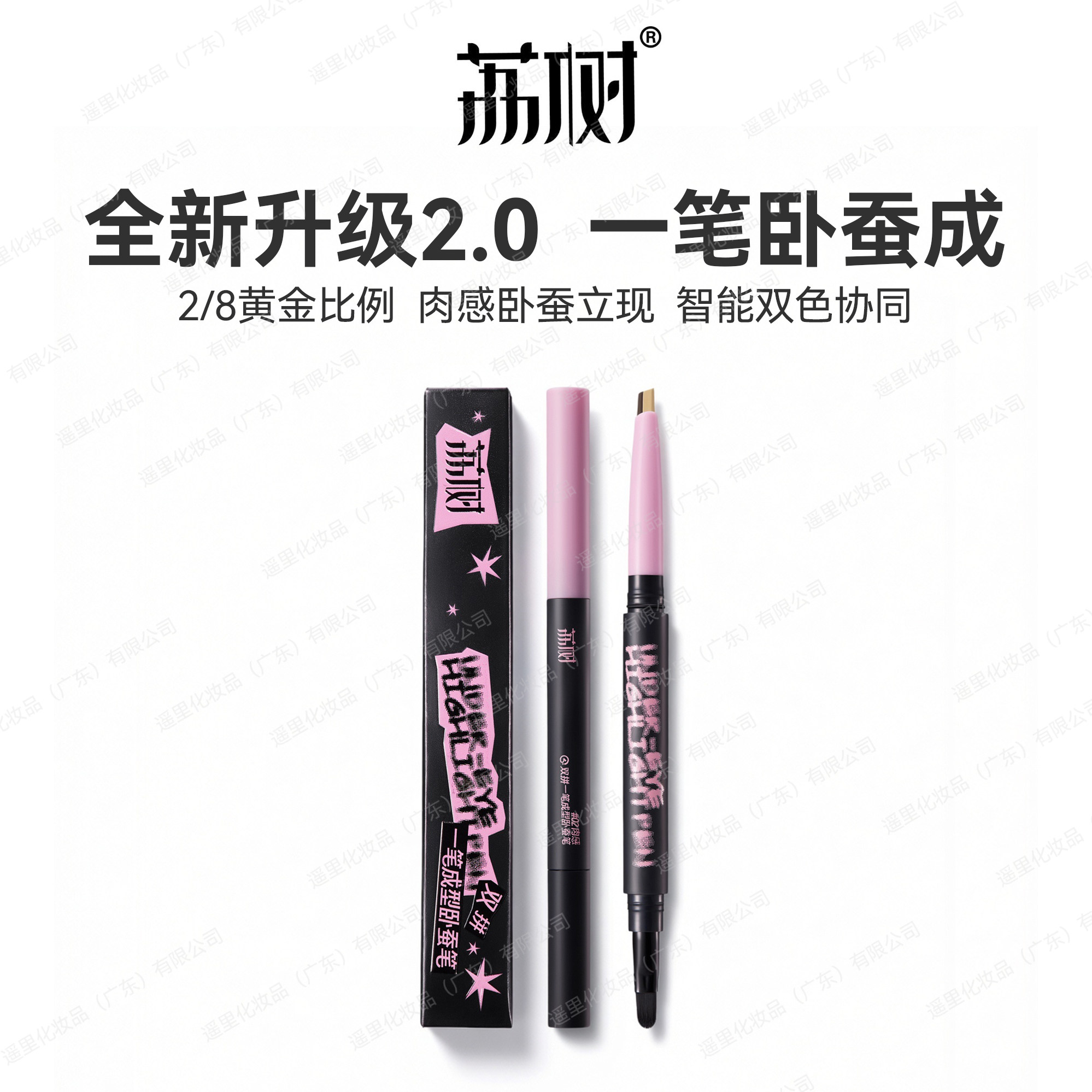 荔树双拼卧蚕笔双头高光提亮阴影修容珠光哑光卧蚕笔修饰立体轮廓