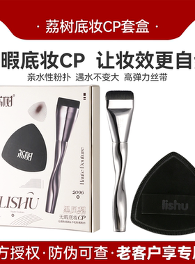 荔树粉扑粉底刷不吃粉轻薄无痕底妆CP工具黑凤梨化妆刷高定礼盒