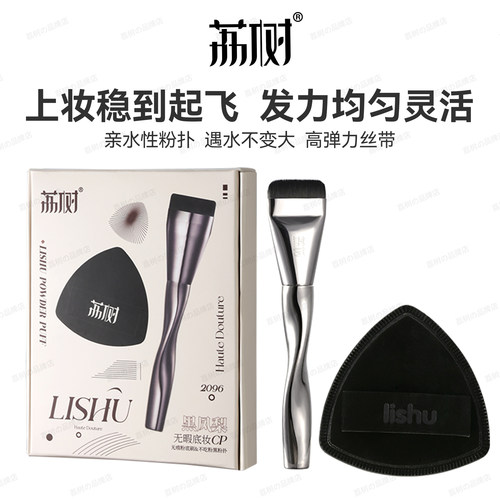 荔树粉底刷+粉扑套盒粉扑不吃粉q弹粉底刷粉扑化妆刷无痕底妆CP