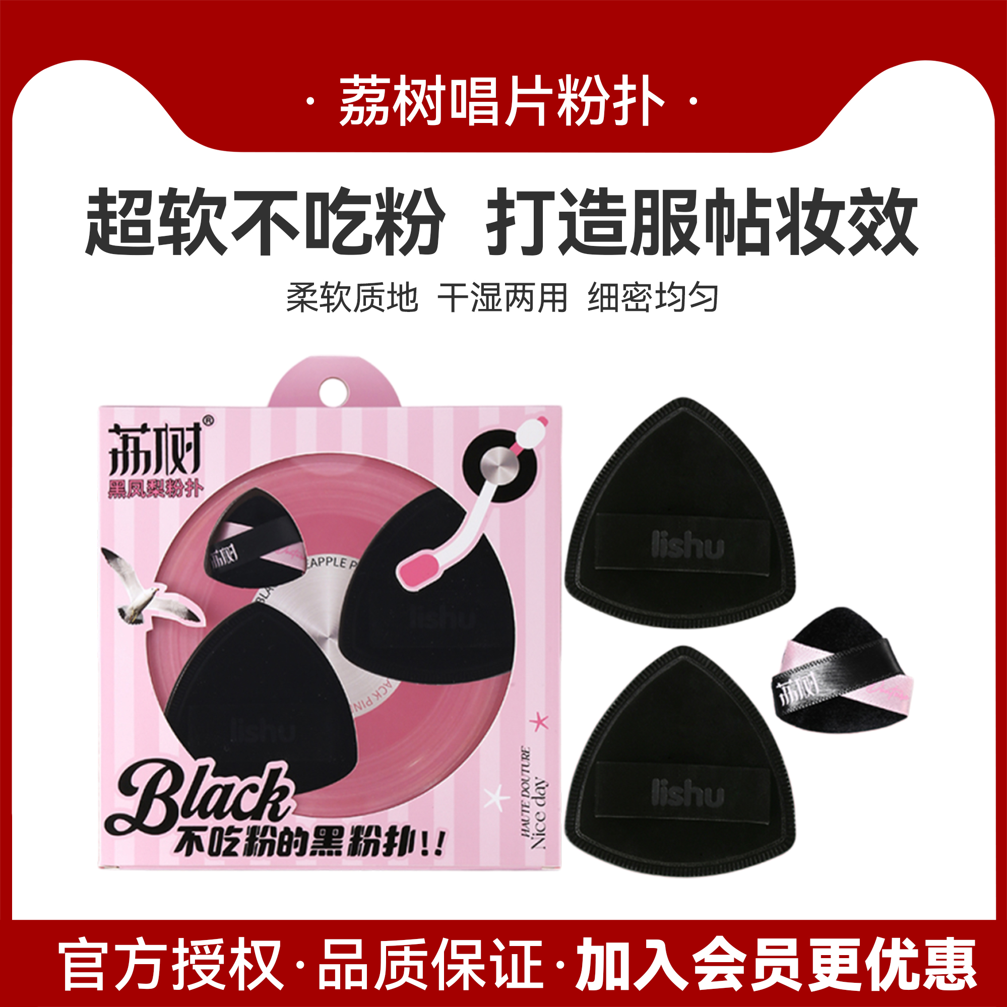 荔树黑凤梨唱片系列礼盒装粉底液专用植绒手指粉扑超软不吃粉