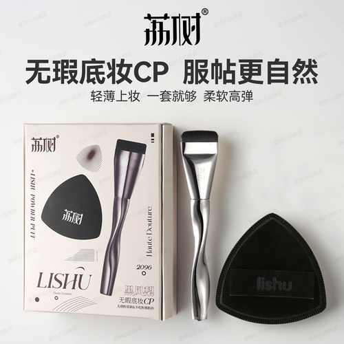 荔树黑粉扑+粉底刷套盒