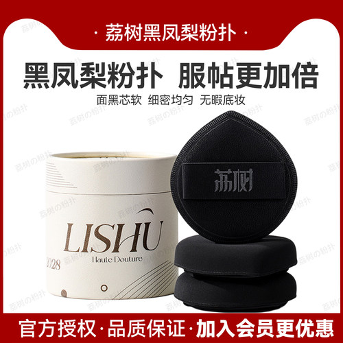 荔树黑凤梨粉扑超软不吃粉气垫粉底液专用干湿两用无痕上妆