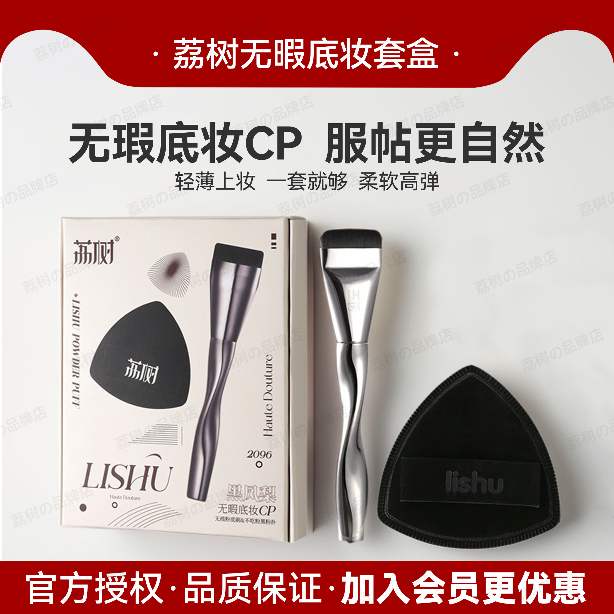 荔树粉底刷+粉扑套盒粉扑不吃粉q弹粉底刷粉扑化妆刷无痕底妆CP