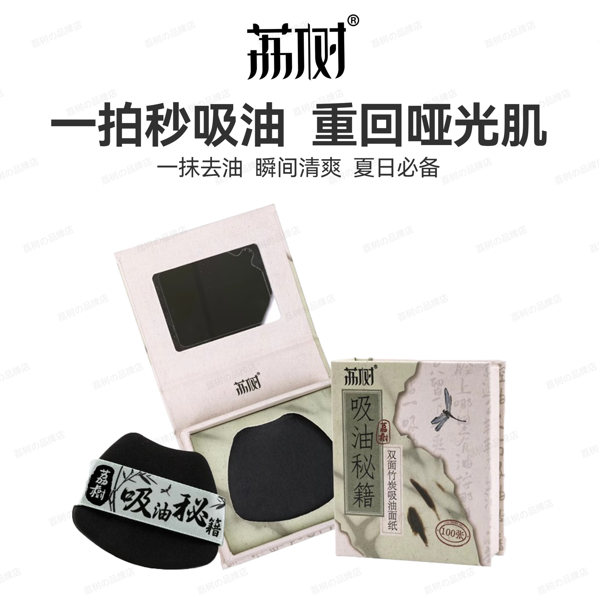 荔树吸油纸带粉扑面部控油散粉蜜粉吸油纸竹炭脸部补妆带镜子