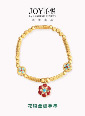 茉奢心悦花锦盘缠手链国风寓意新中式气质送女友马年新年礼物女